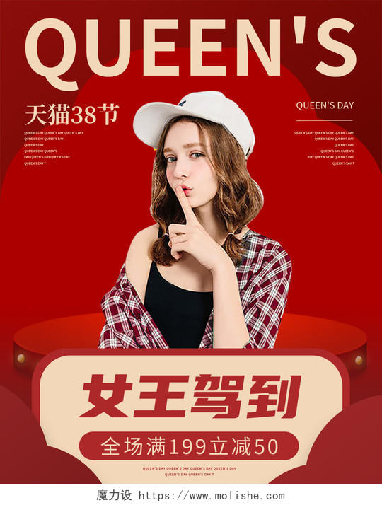 红色杂志女装淘宝三八妇女节38女神节女王节海报banner
